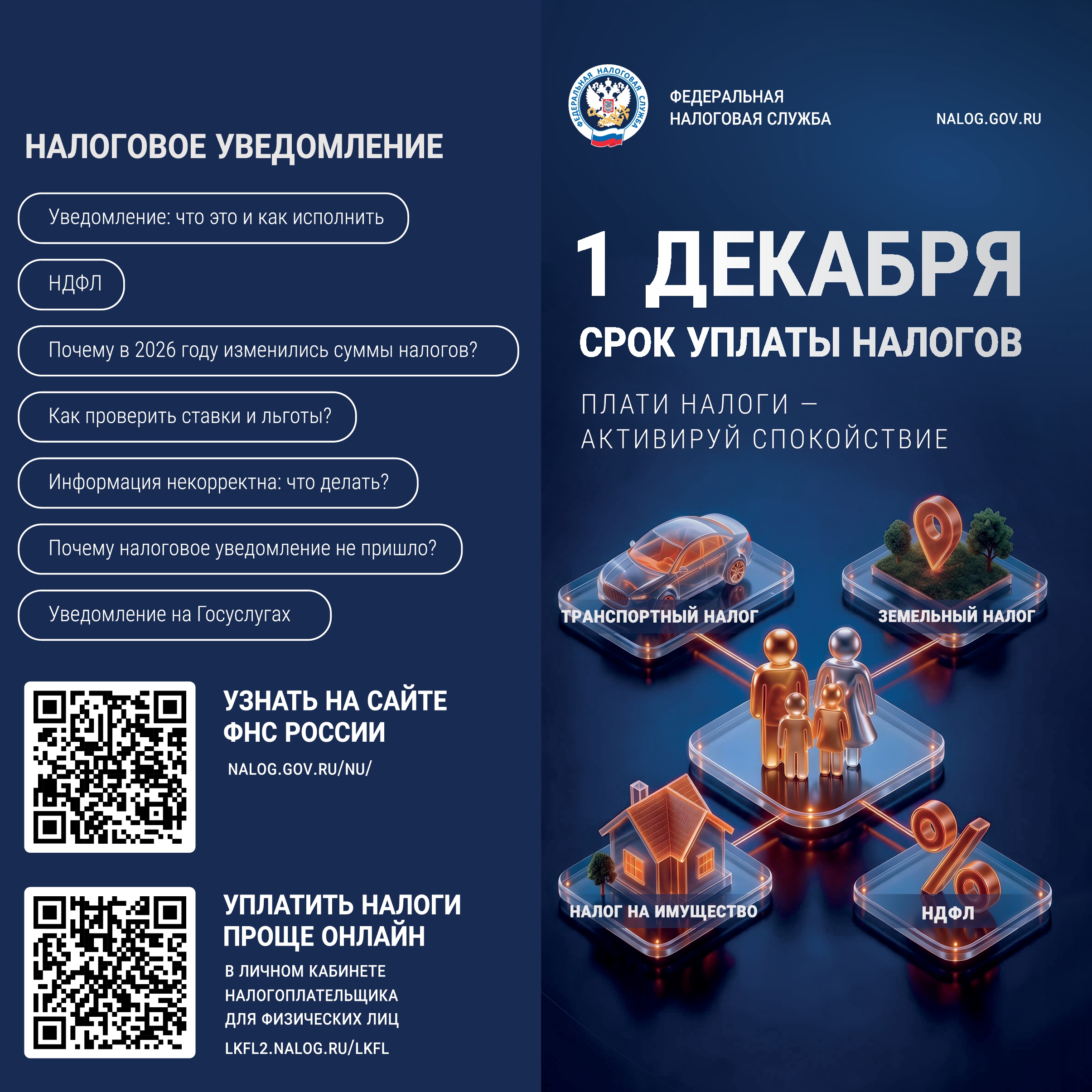 Оплати налоги до 1 декабря 2026
